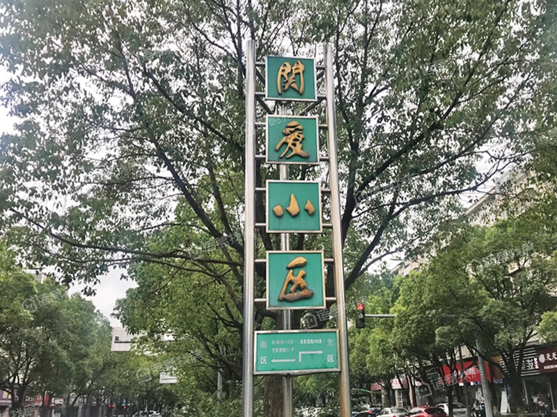 关爱小区北区