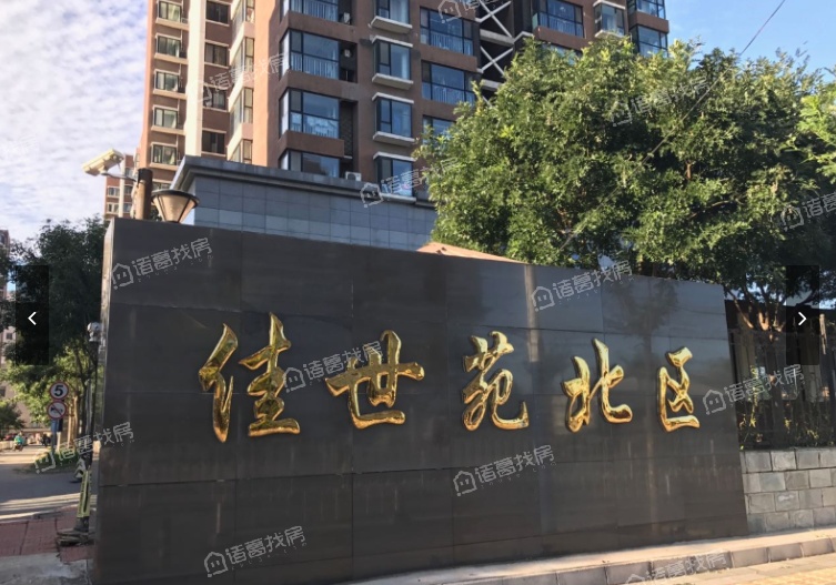 佳世苑小区