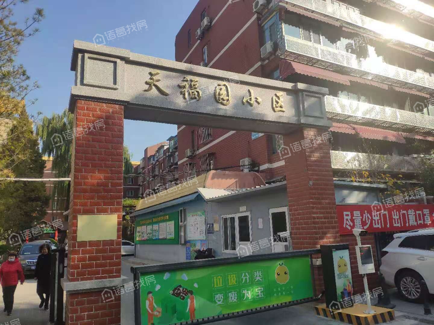 天福园