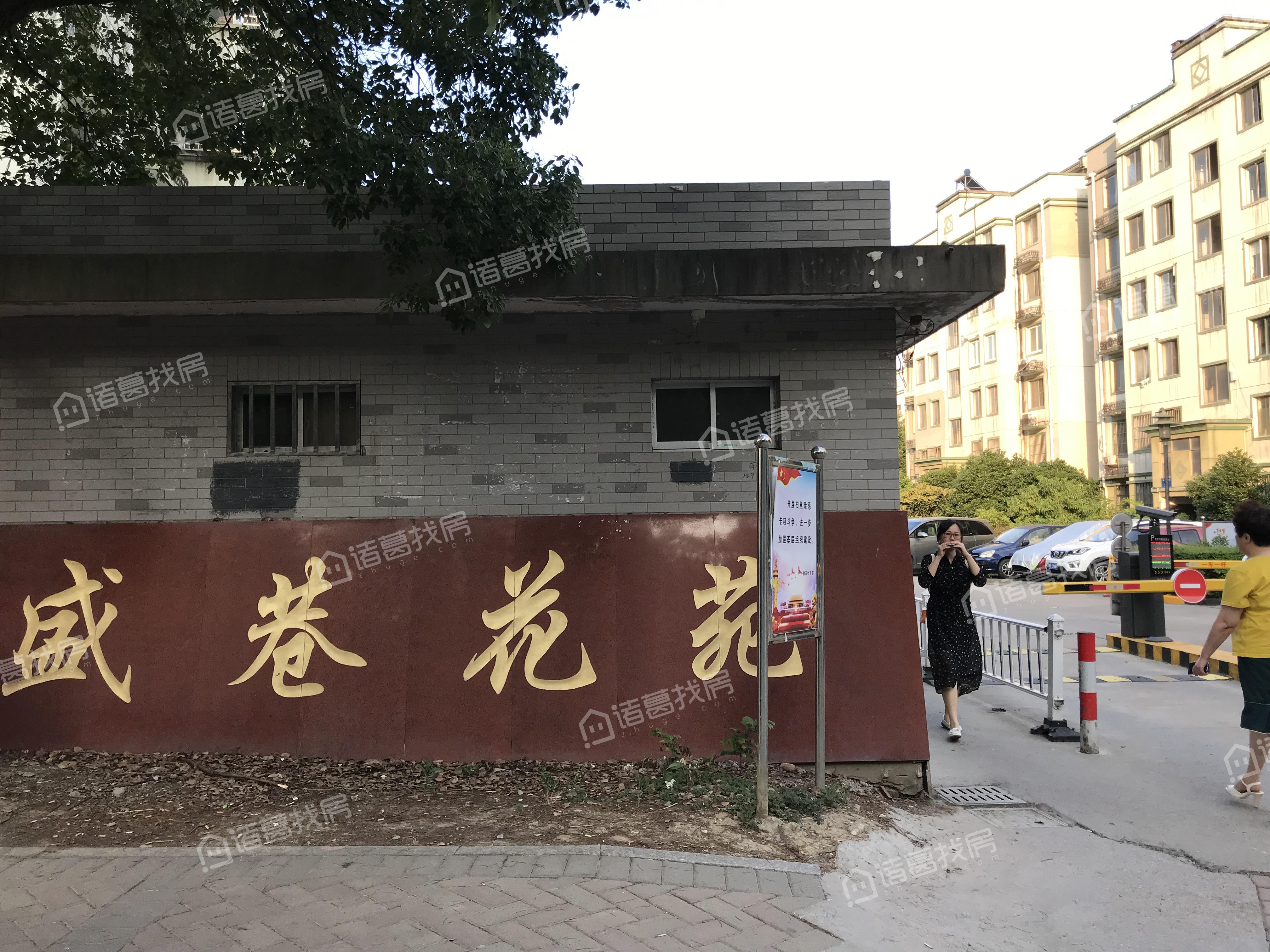 盛巷花苑南区