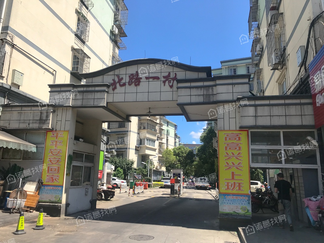北路一村