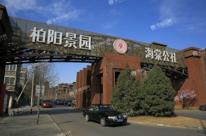 柏阳景园