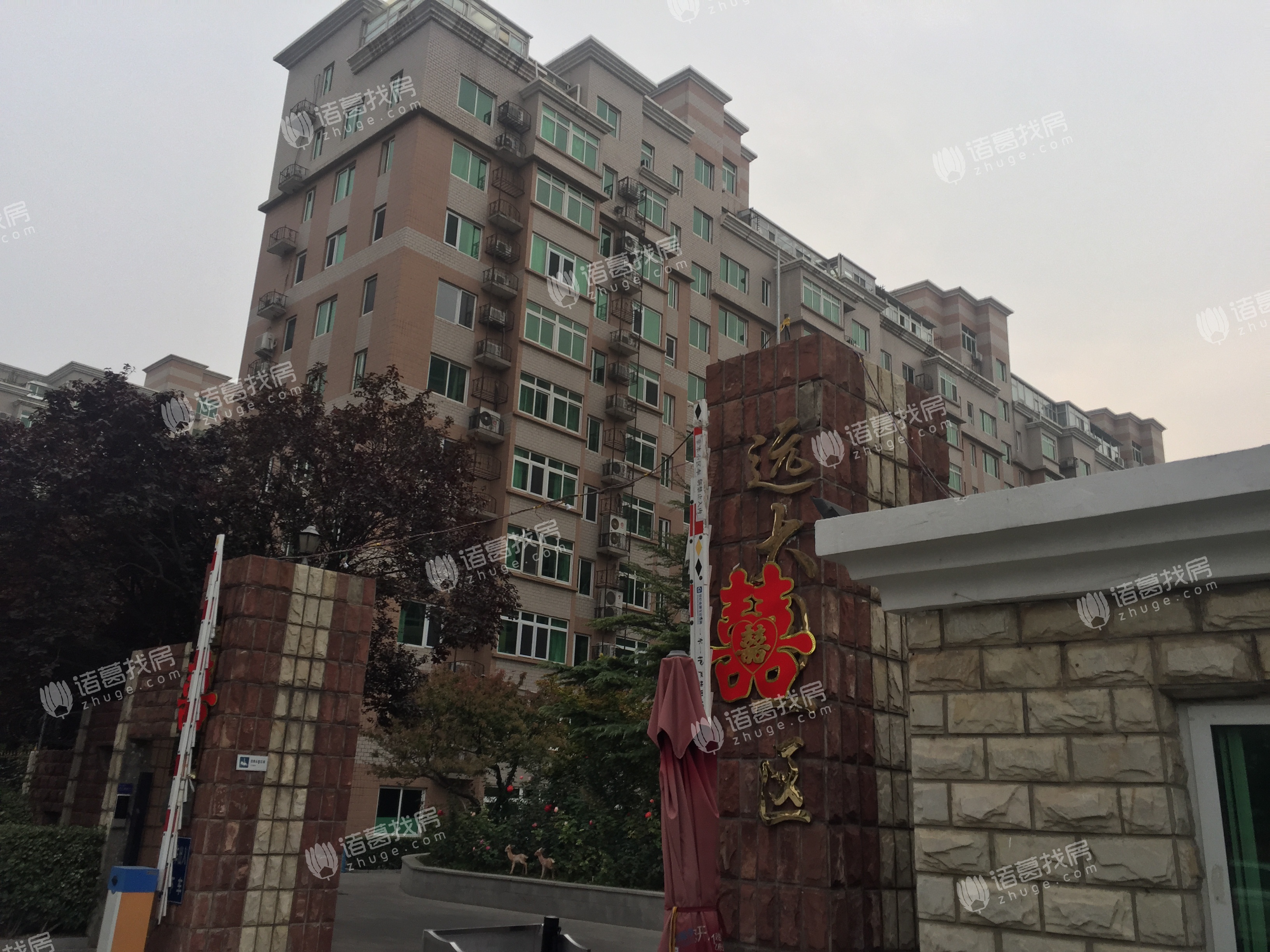 远大园一区