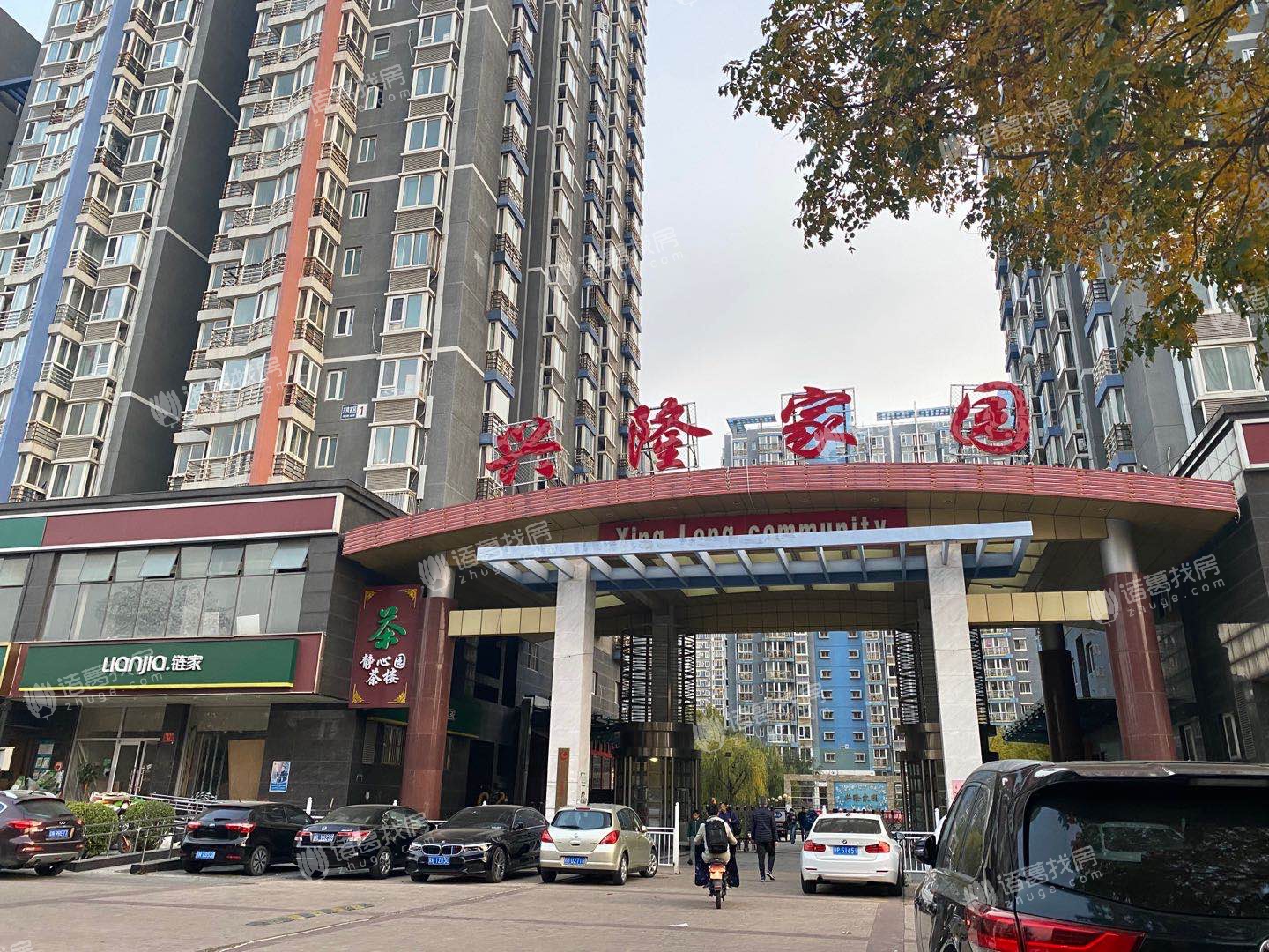 兴隆家园