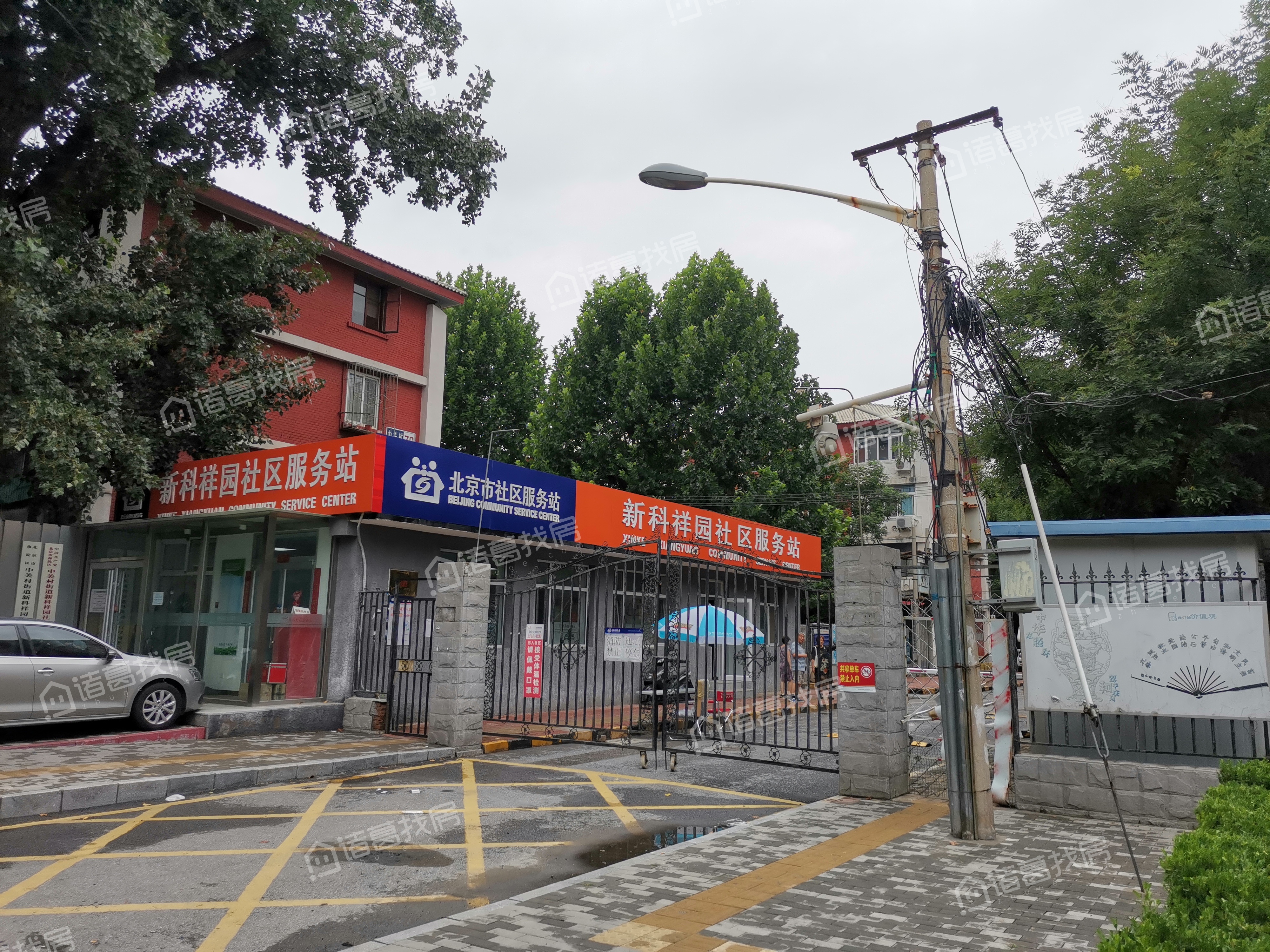 新科祥园