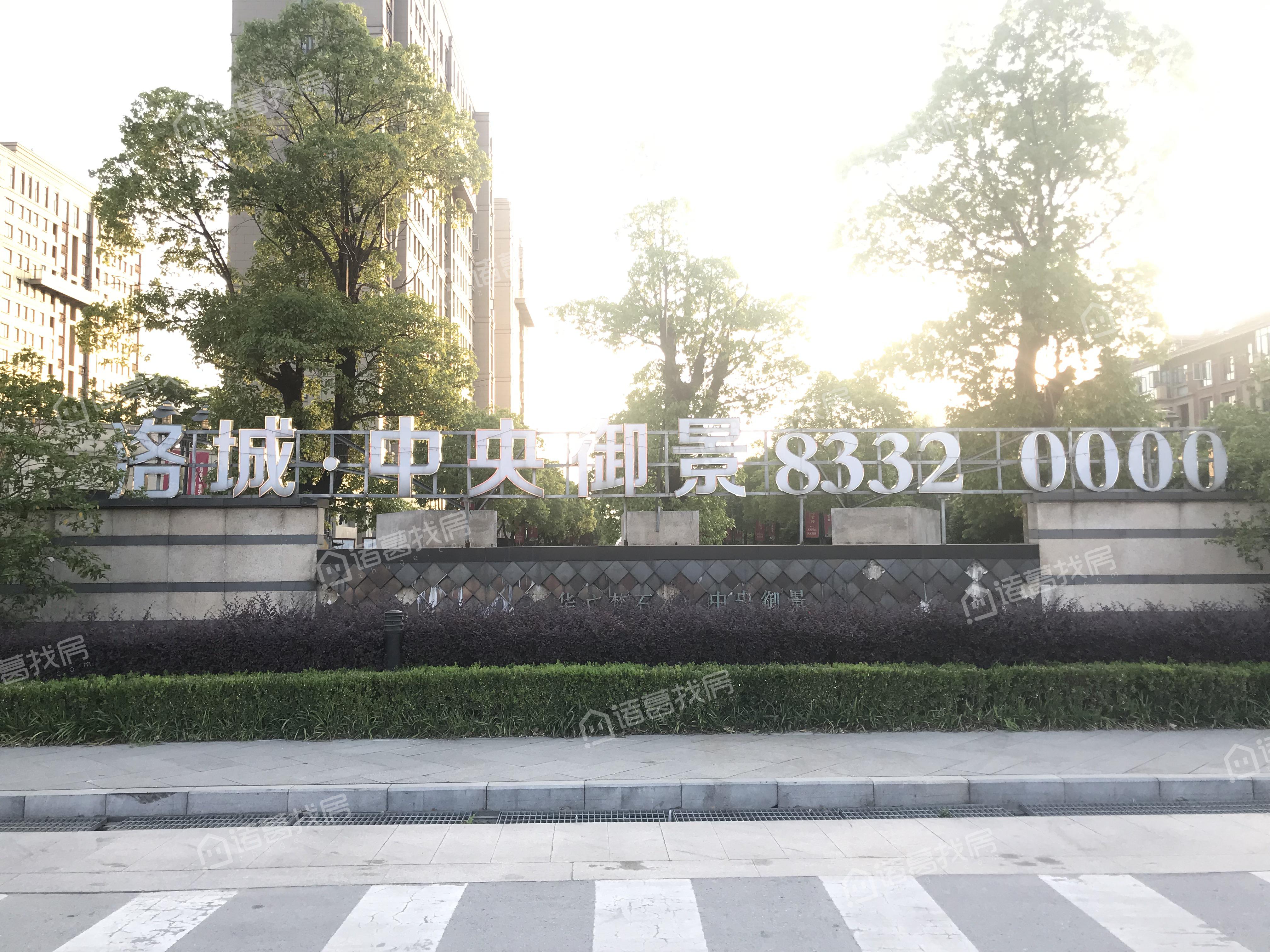 洛城中央御景