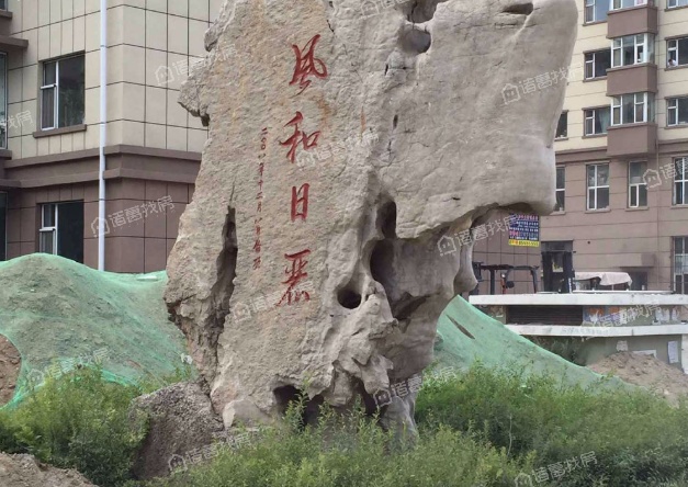 丰和日丽