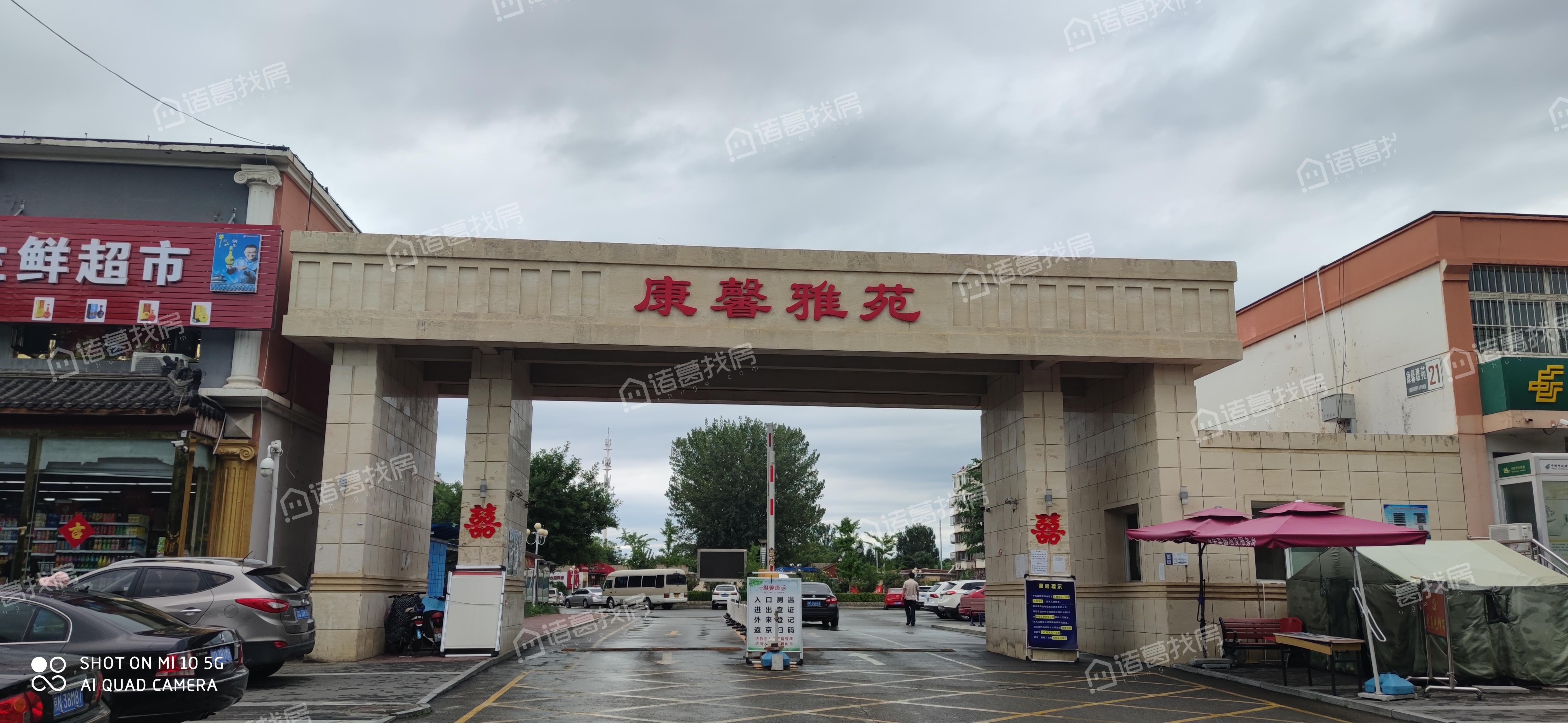 康馨雅苑