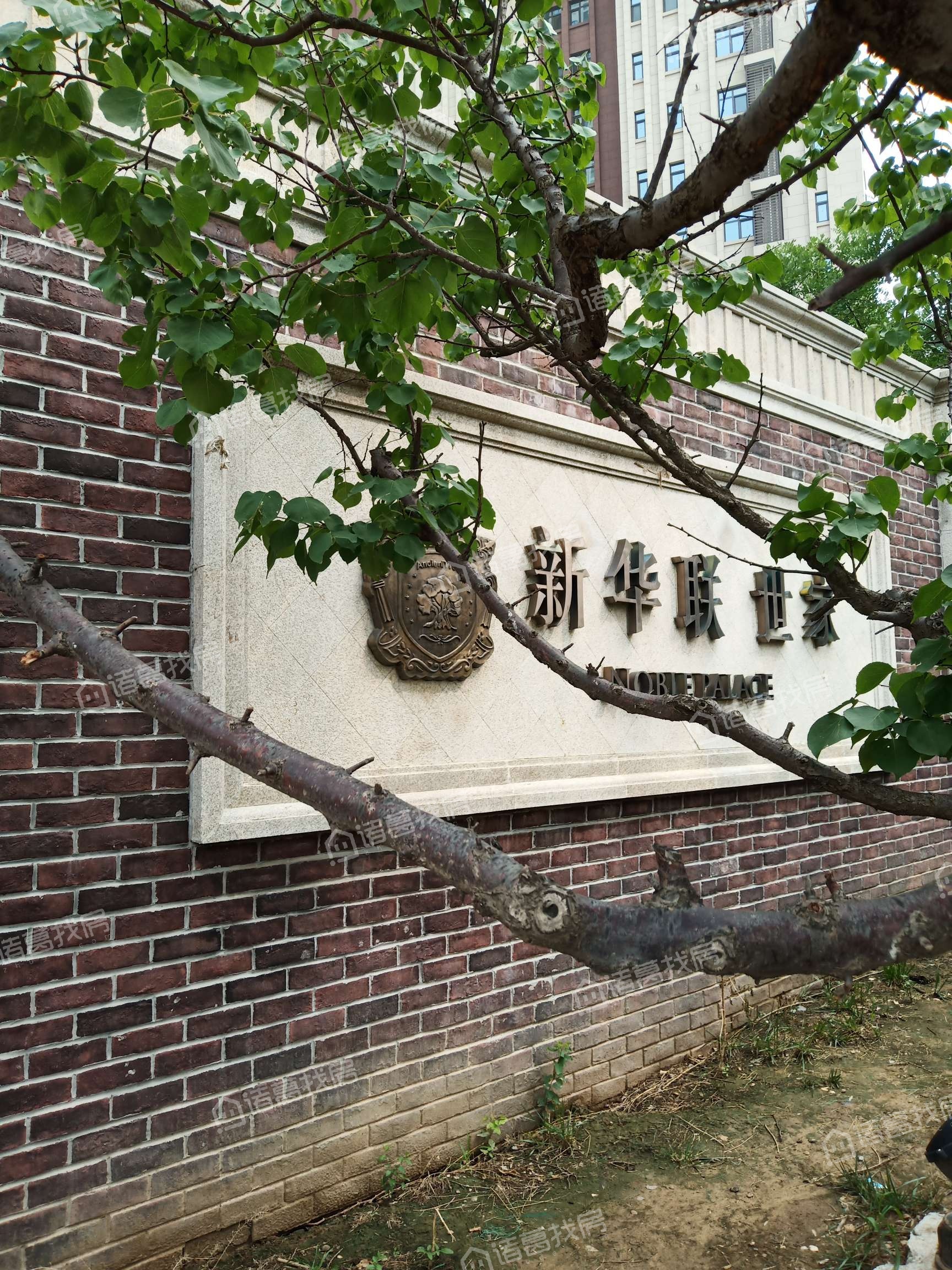 新华联世家