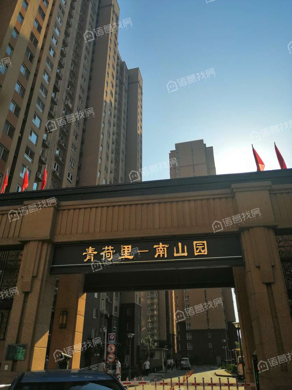 青荷里南山园