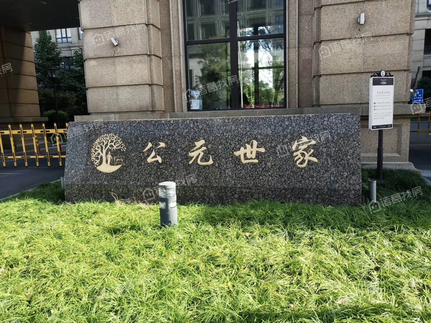 公元世家三期