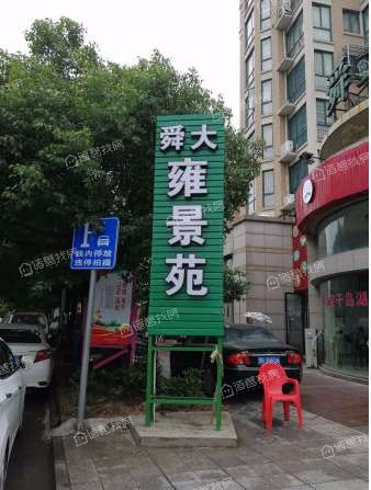 雍景苑东区