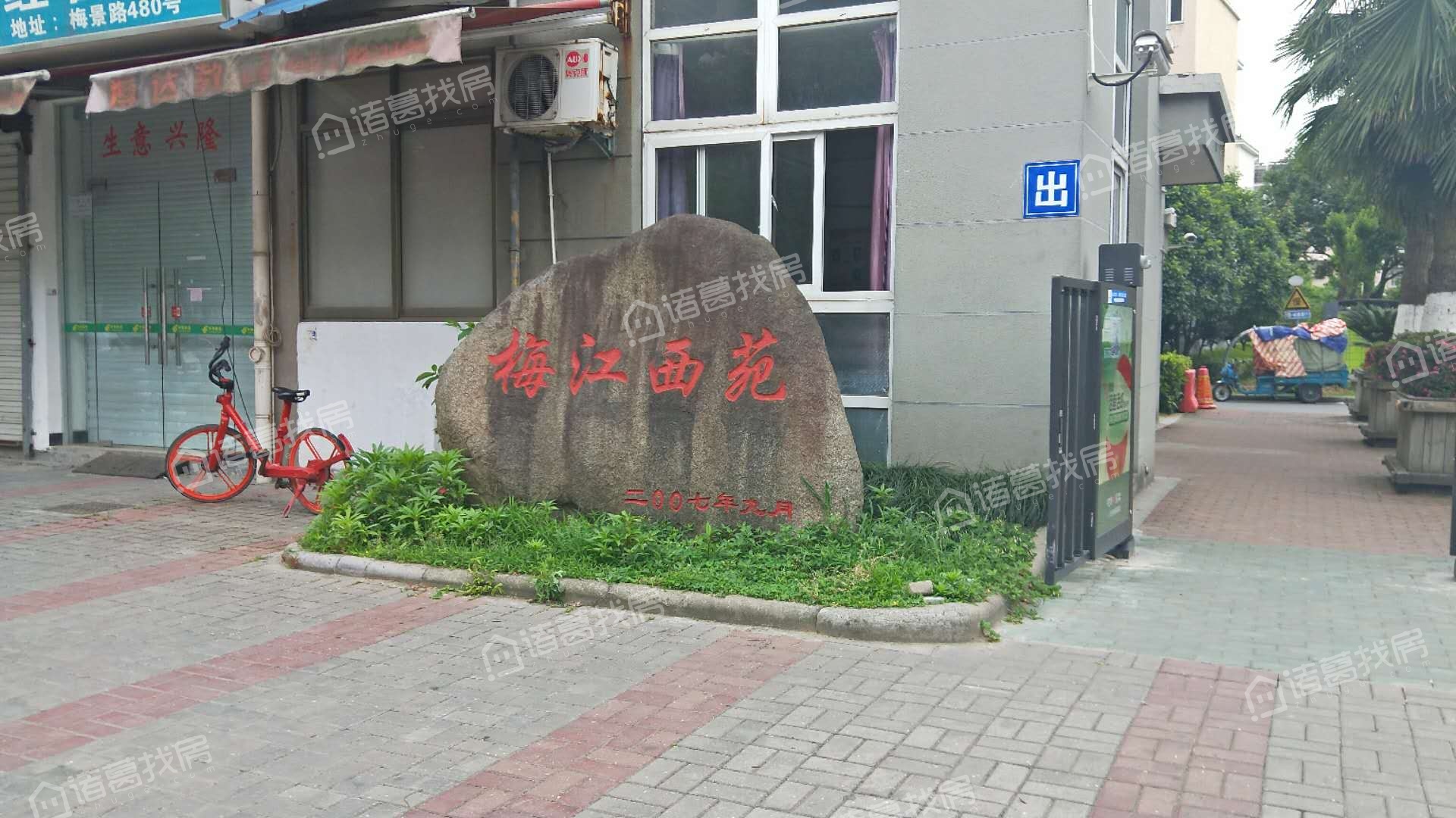 梅江西苑
