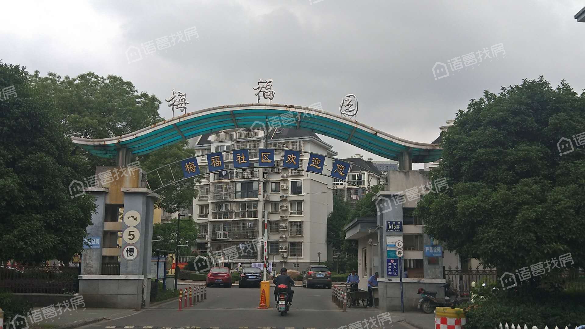 梅福园