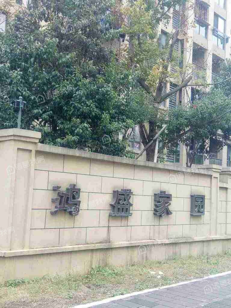 鸿盛家园