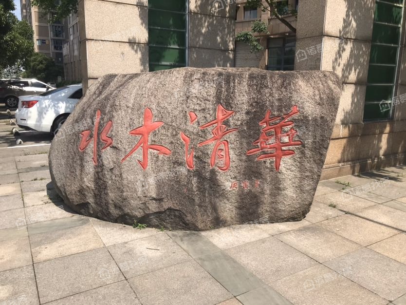 水木清华