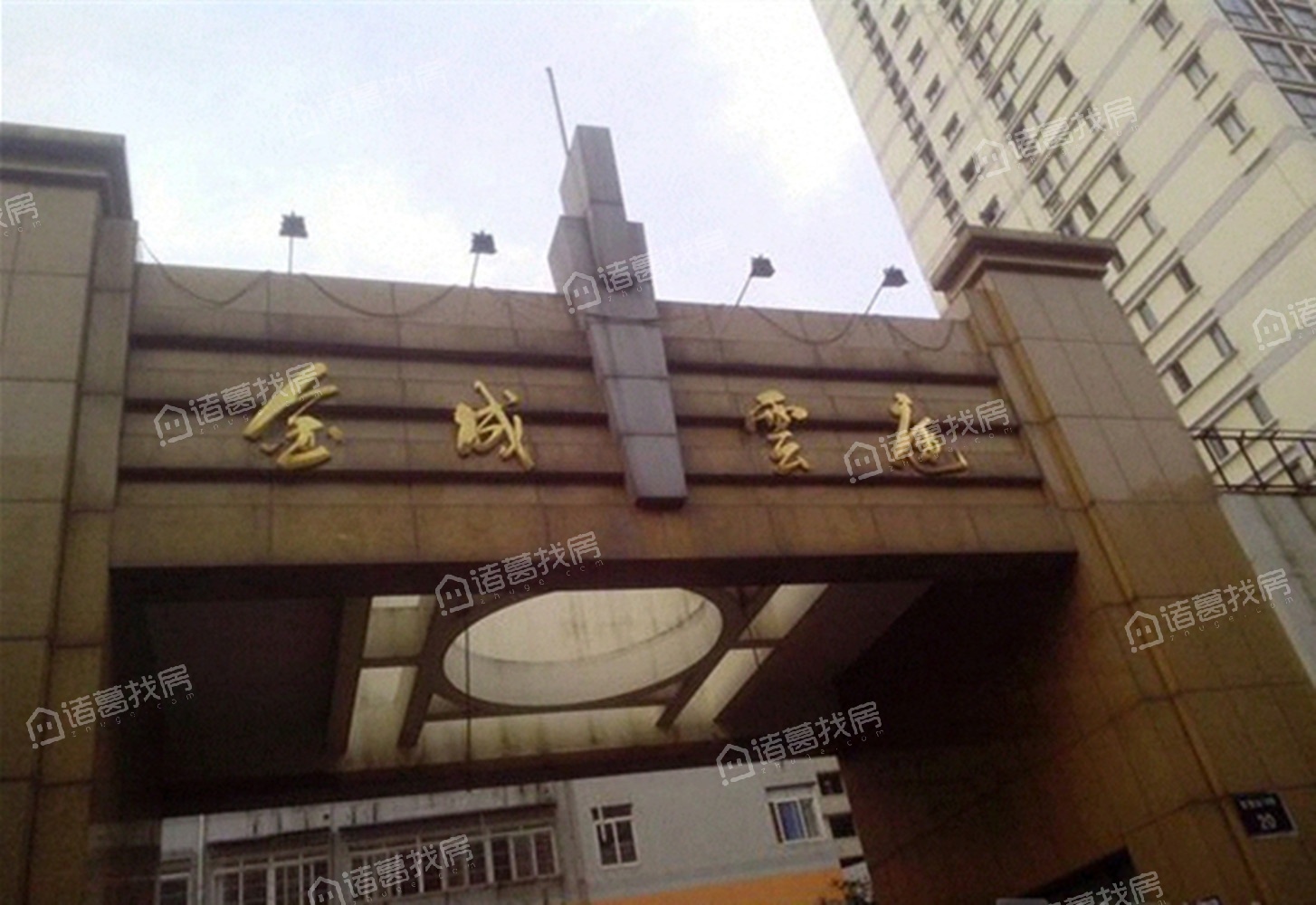 金成云庭
