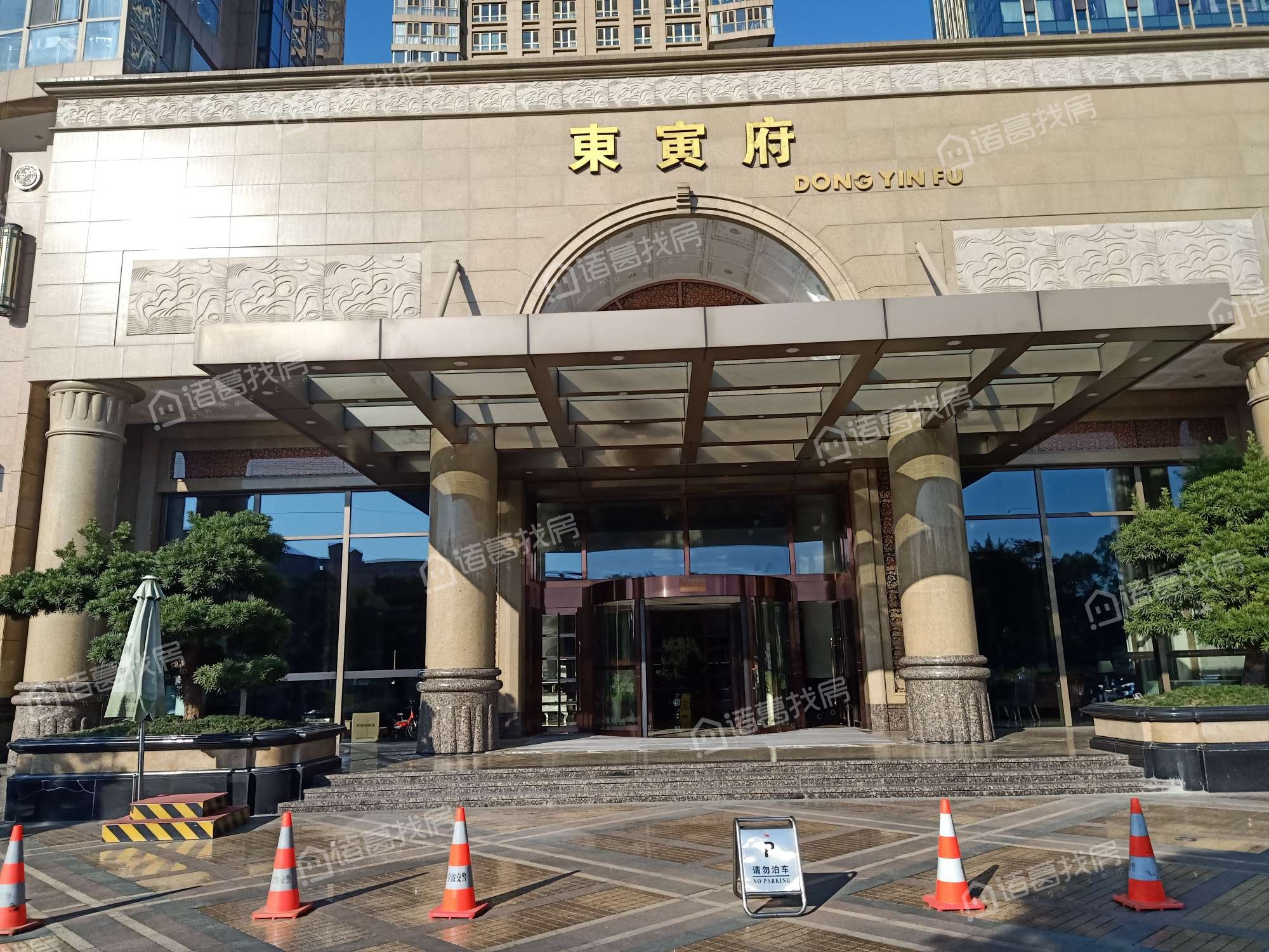 东寅府