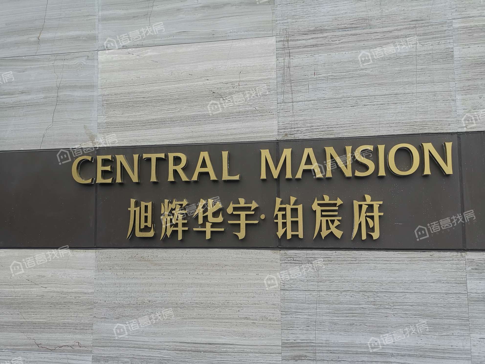 旭辉铂宸府