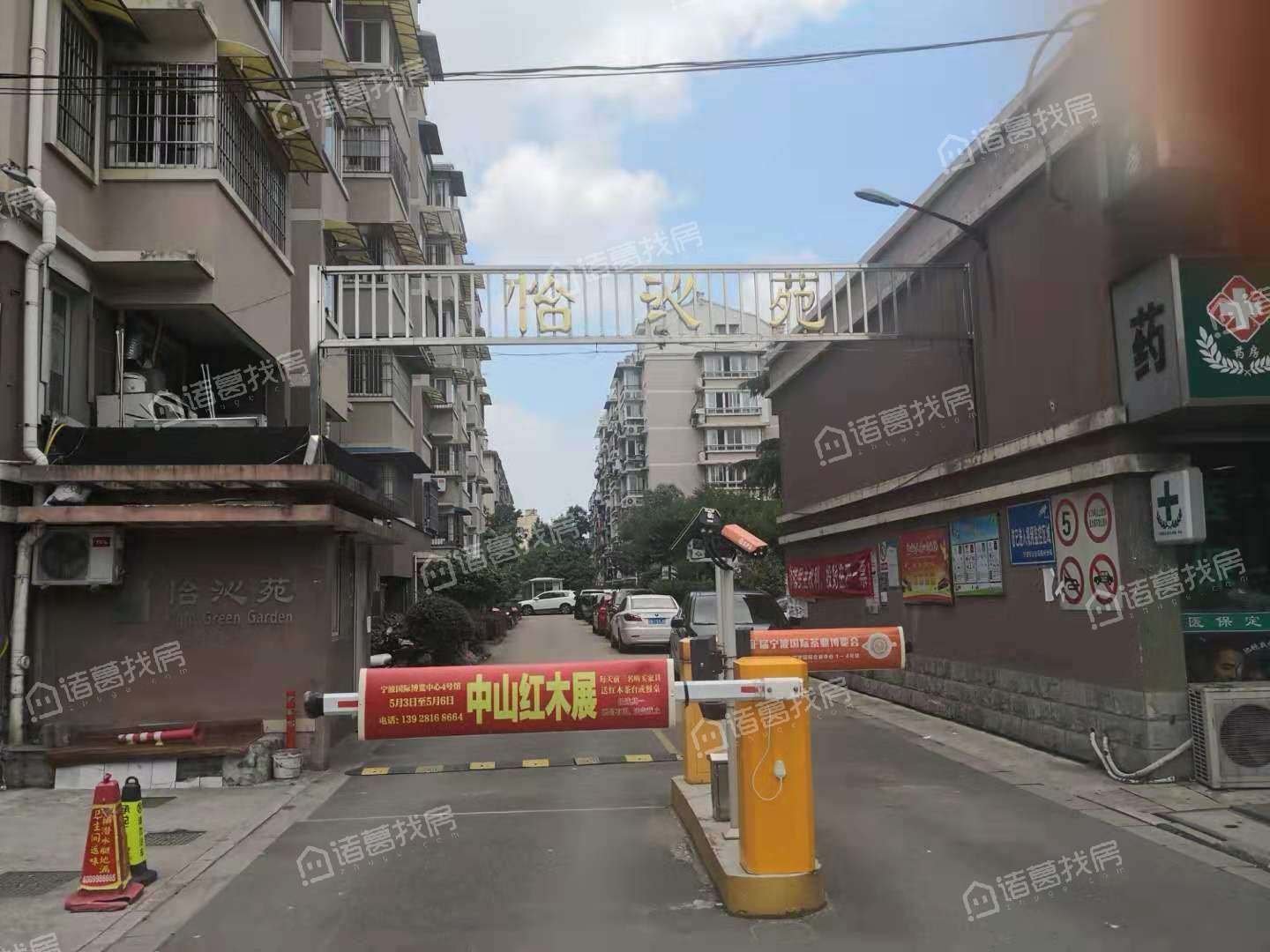 怡沁苑