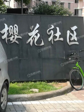 樱花园