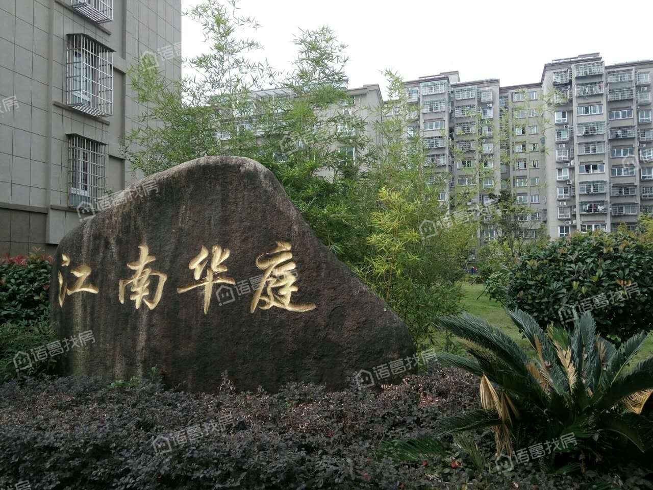 江南华庭
