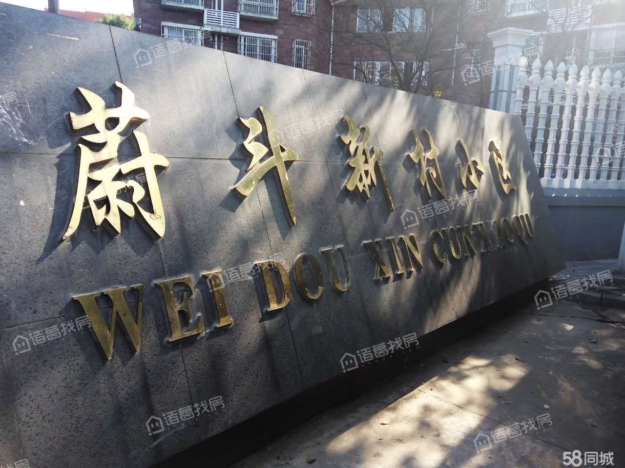 蔚斗新村小区