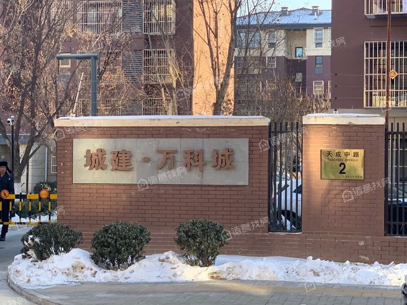 城建万科城