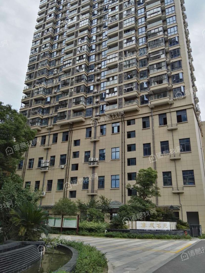 集成名苑