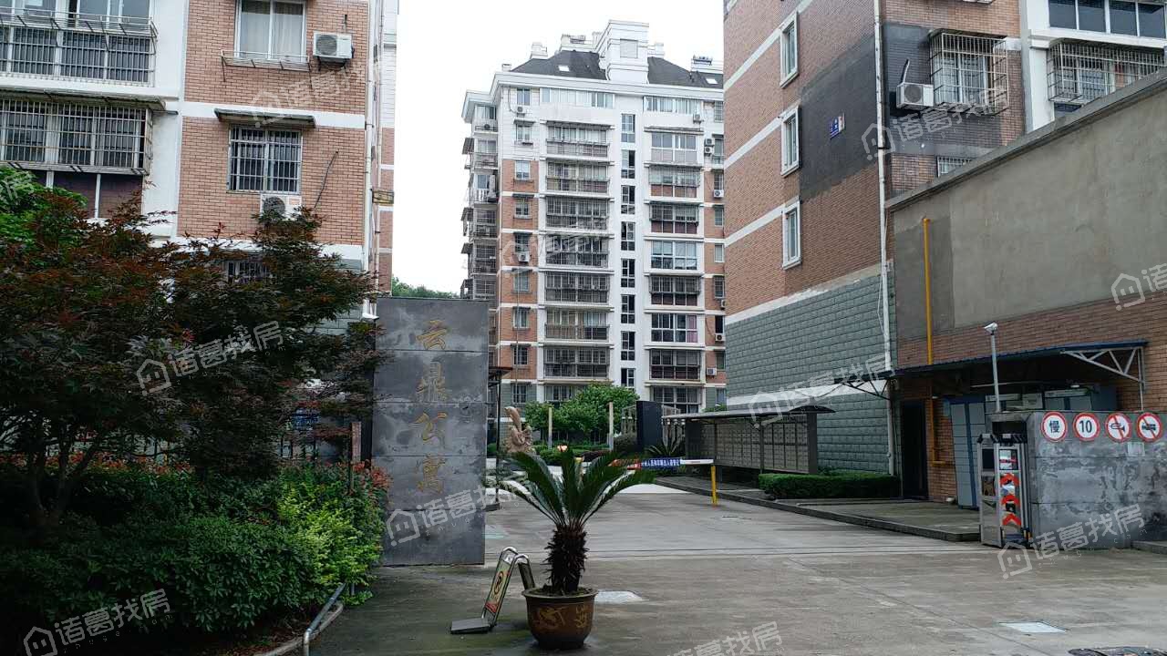 云鼎公寓