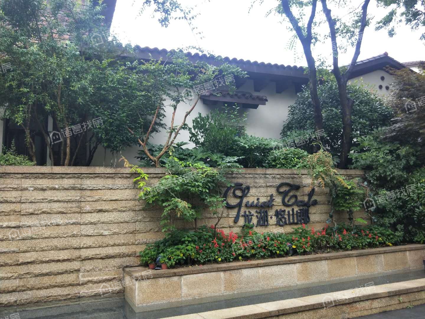 龙湖悠山郡