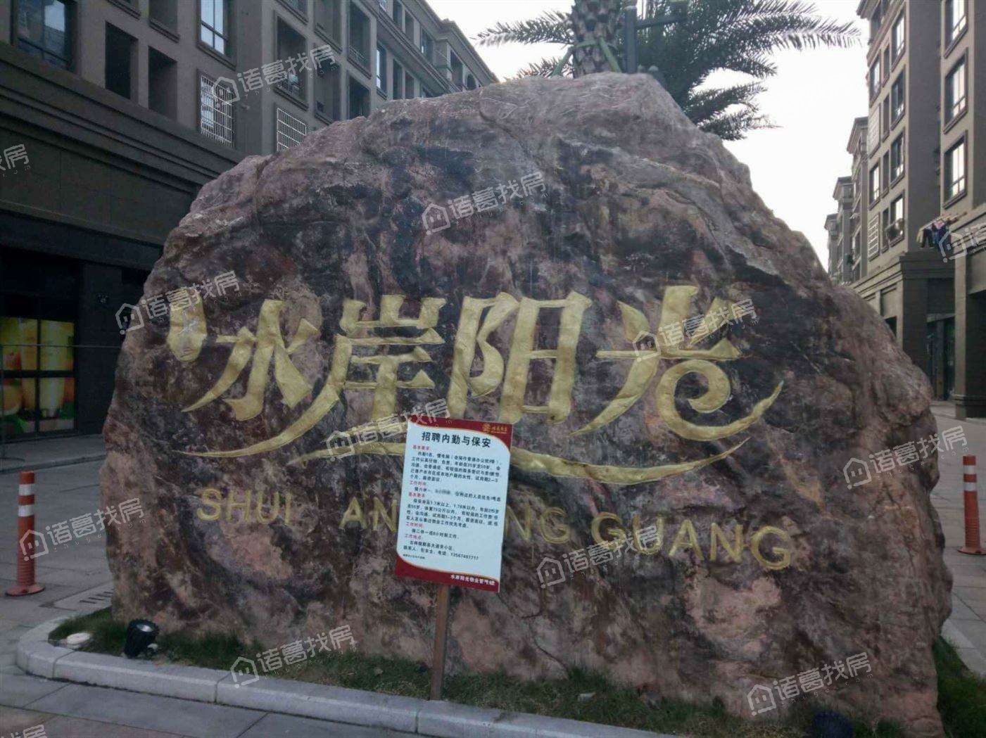 水岸阳光