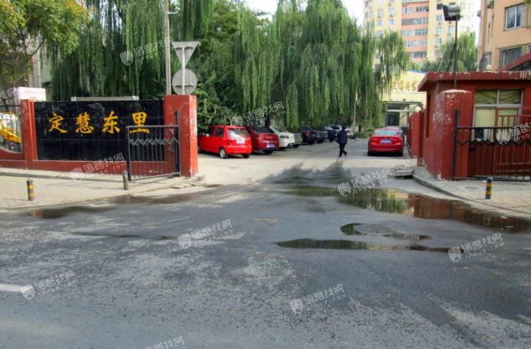 定慧东里