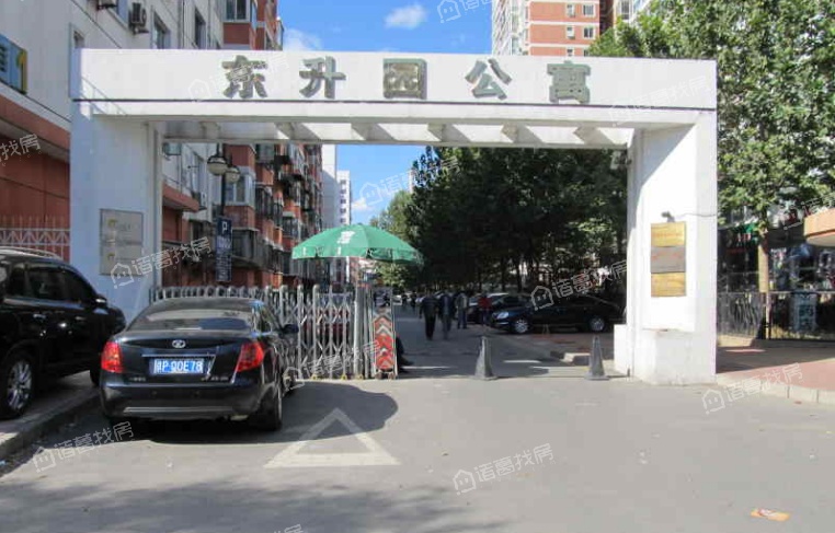 东升园