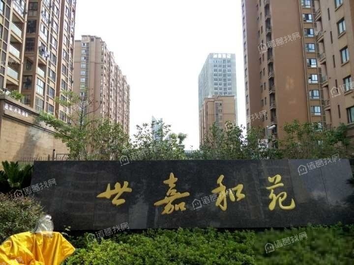 世嘉和苑