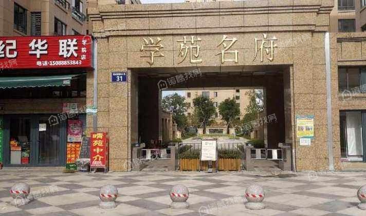学苑名府