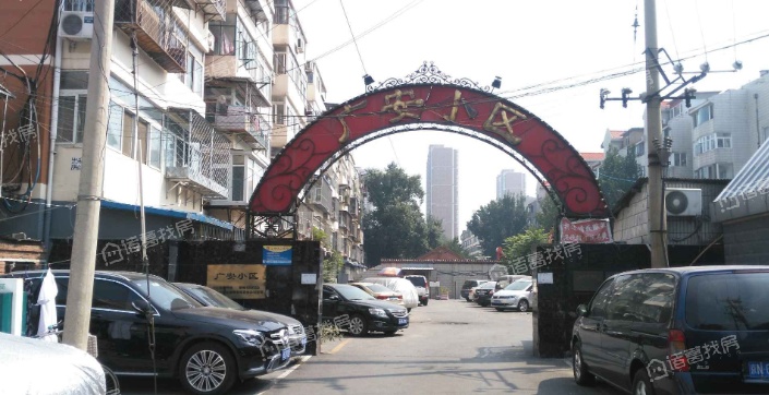 广安小区