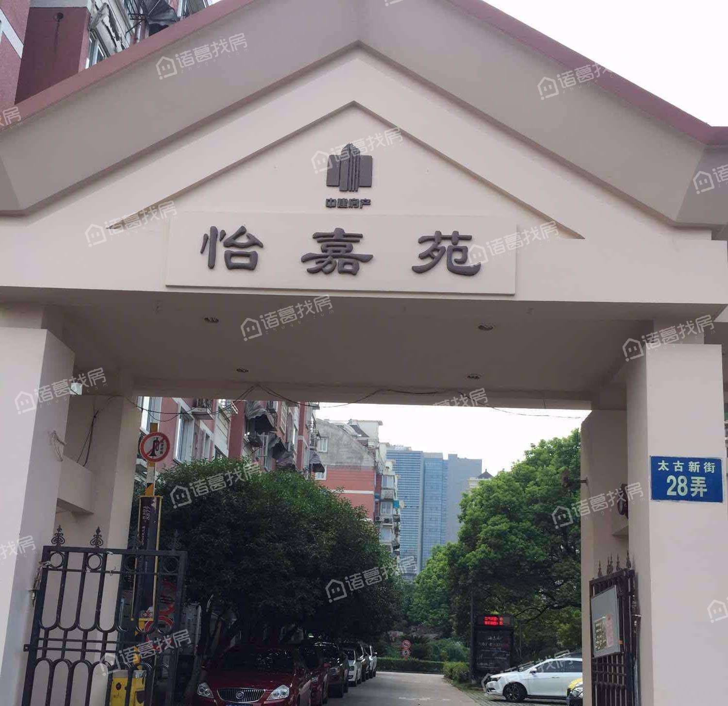 怡嘉苑