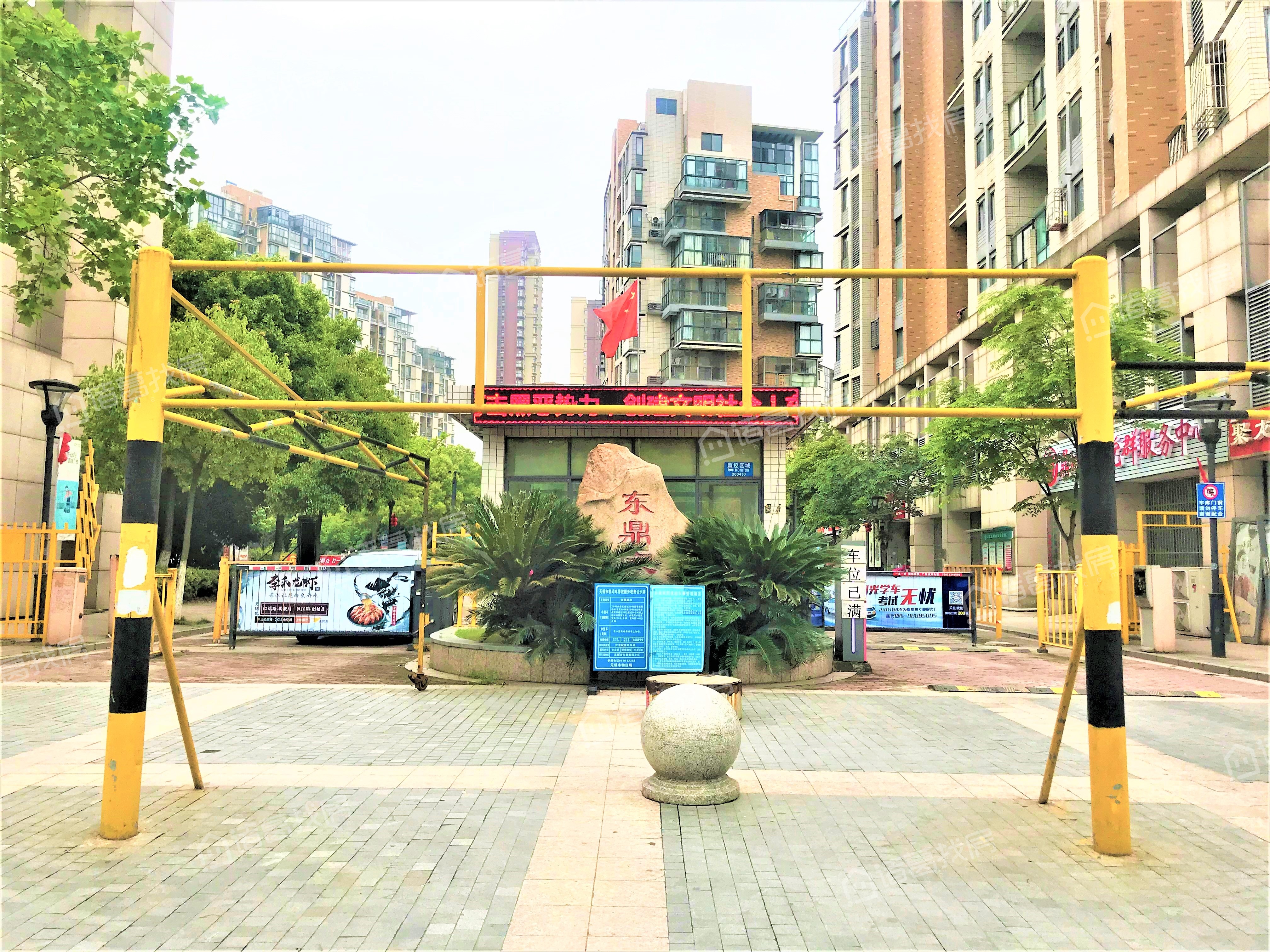 东鼎家园