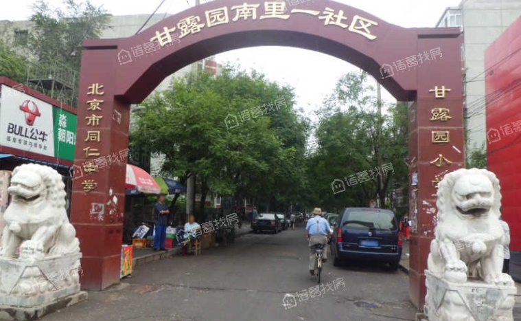甘露园南里一区