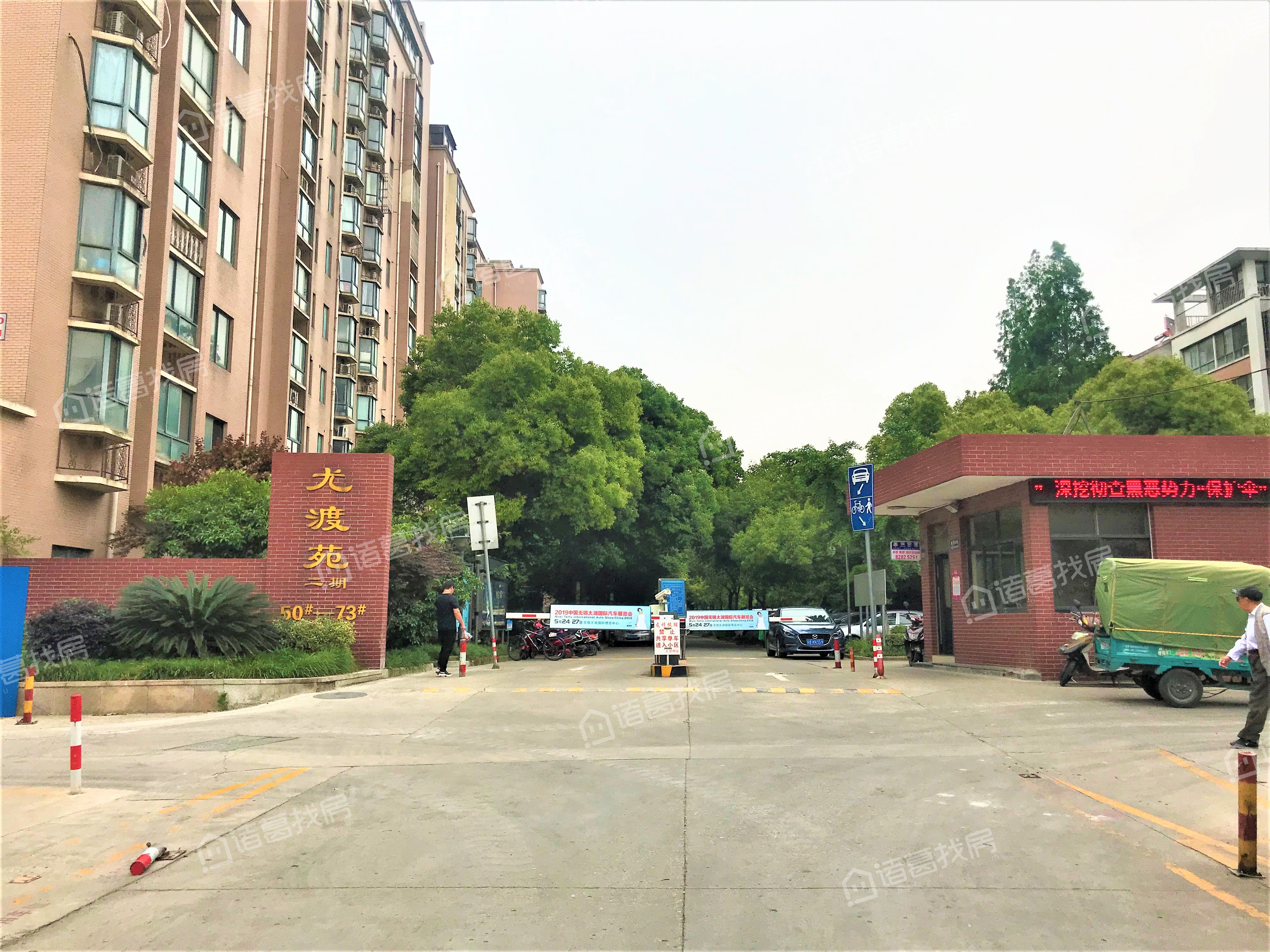 尤渡苑南区