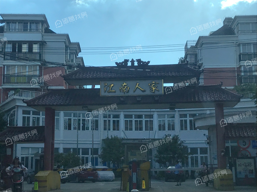 江南人家（海曙）
