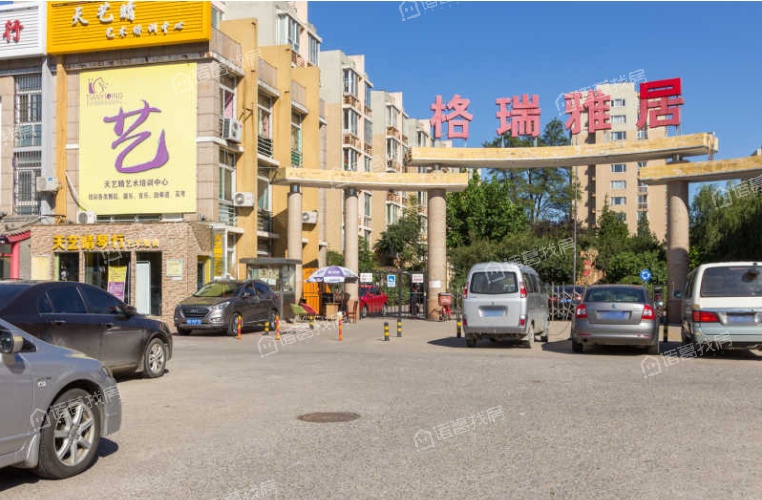 格瑞雅居