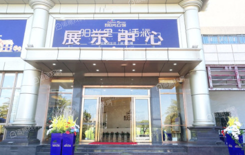 顺泽阳光公馆