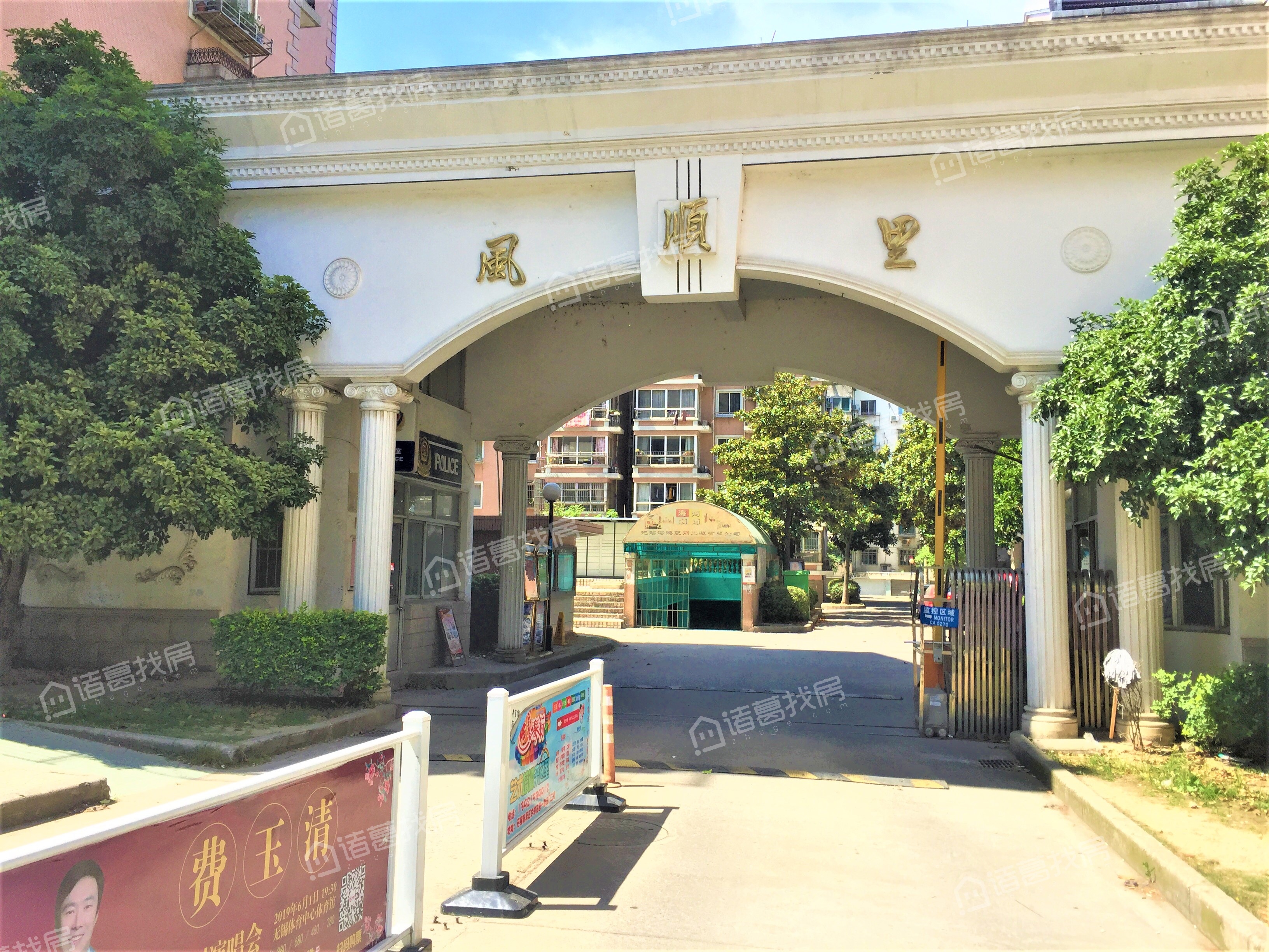 风顺里