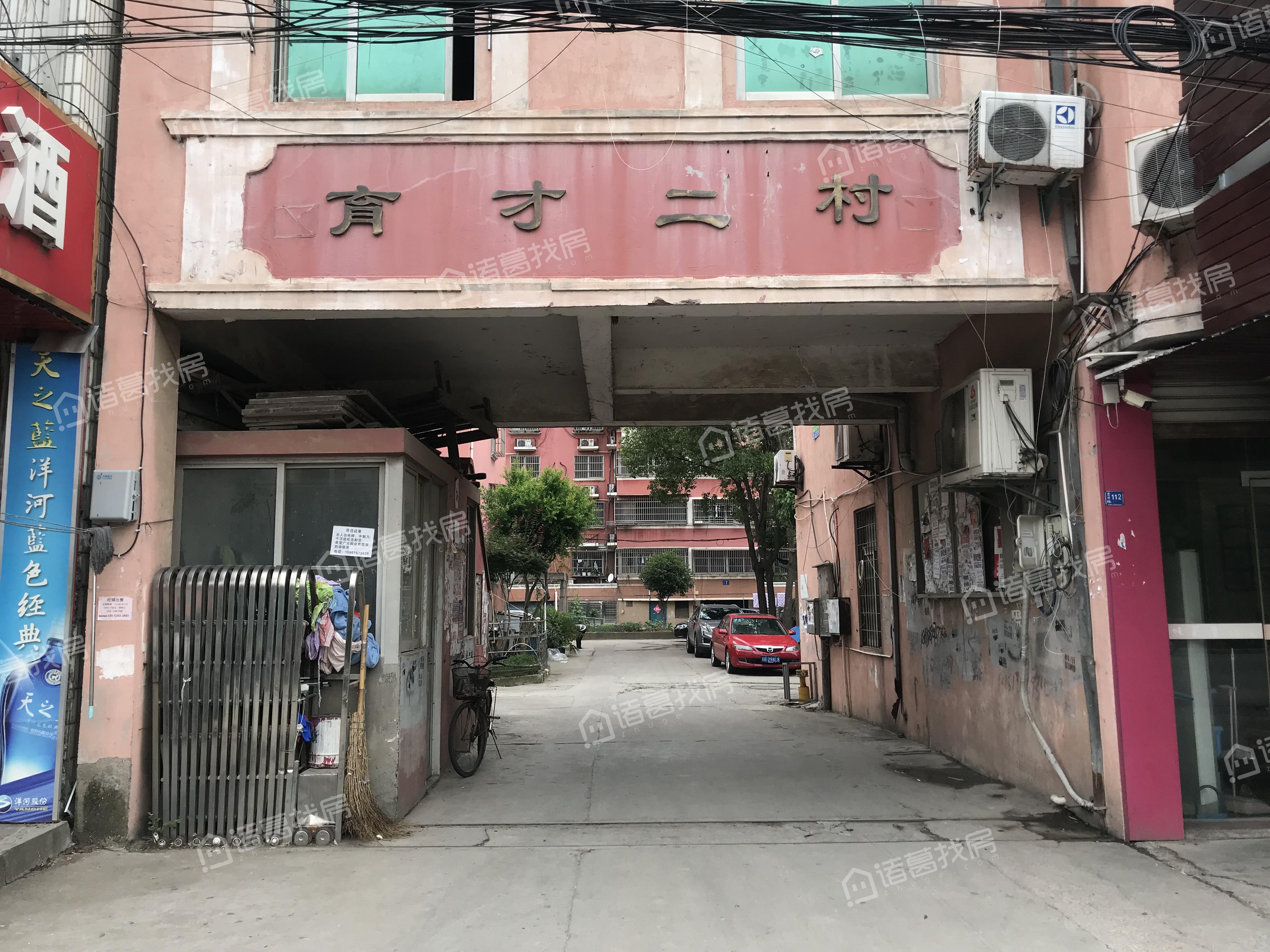 育才二村