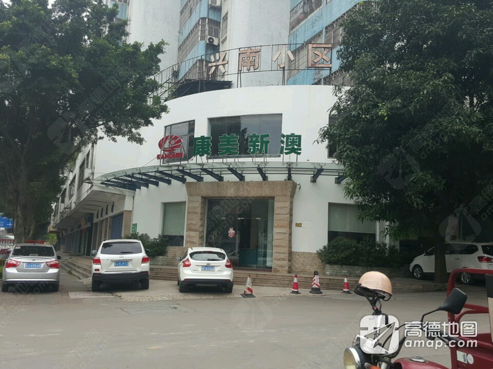 兴南小区