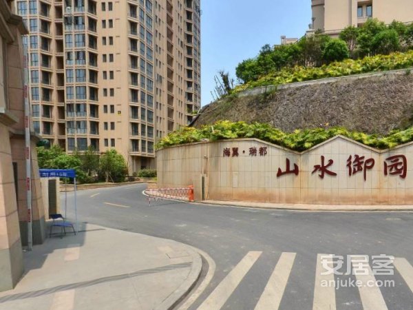 山水御园
