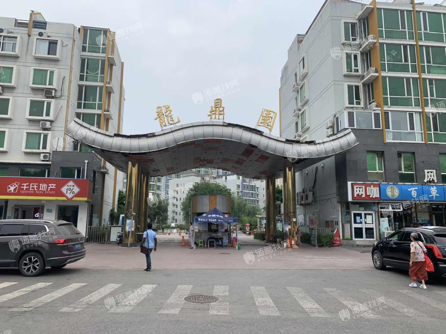 龙鼎园