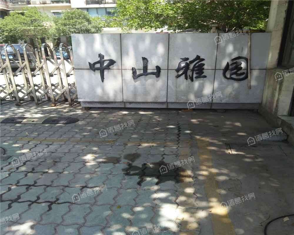 中山雅园南区